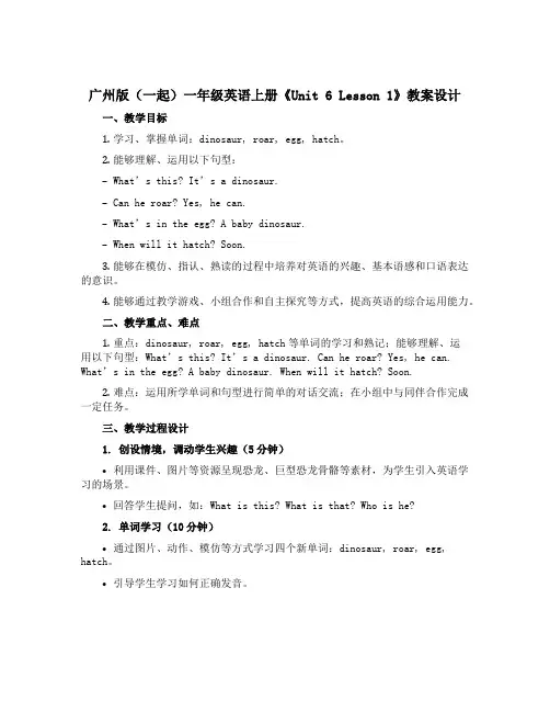 广州版(一起)一年级英语上册《Unit 6 Lesson 1》教案设计