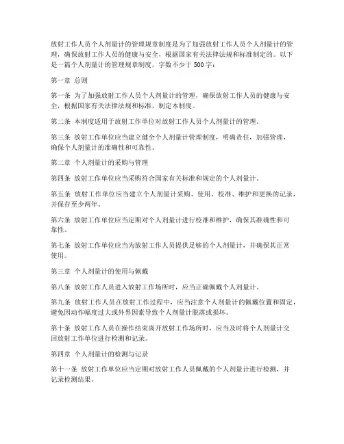 个人剂量计的管理规章制度