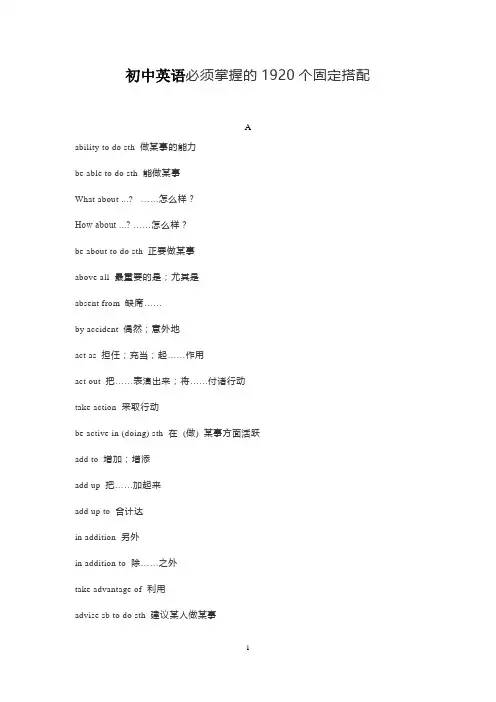 【推荐】初中英语必须掌握的1920个固定搭配