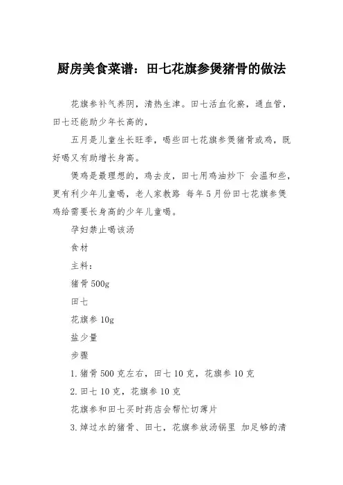 厨房美食菜谱：田七花旗参煲猪骨的做法