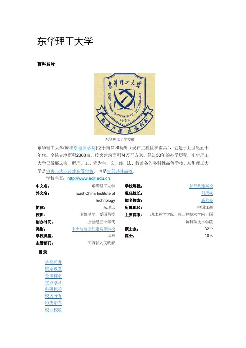 东华理工大学