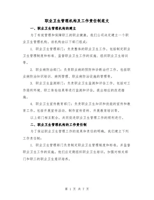 职业卫生管理机构及工作责任制范文(4篇)