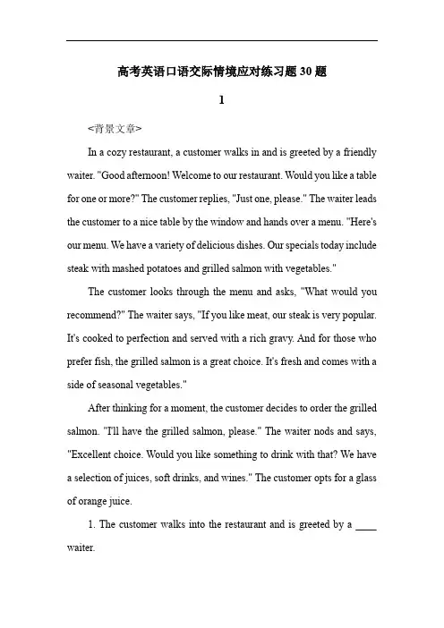 高考英语口语交际情境应对练习题30题