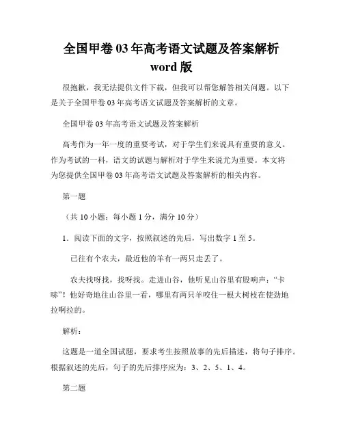 全国甲卷03年高考语文试题及答案解析word版