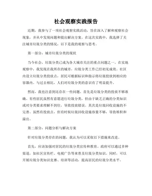 社会观察实践报告