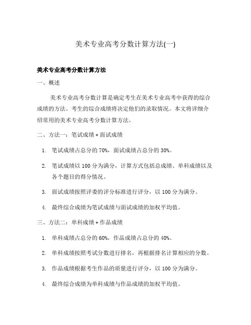 美术专业高考分数计算方法(一)