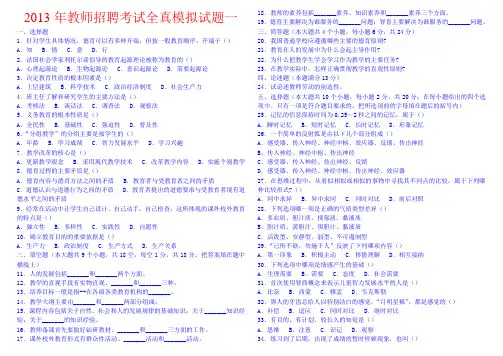 2013年教师招聘考试选择、填空题(10套精品)