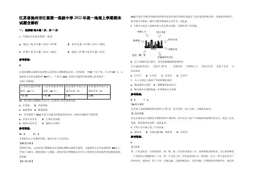 江苏省扬州市江都第一高级中学2022年高一地理上学期期末试题含解析