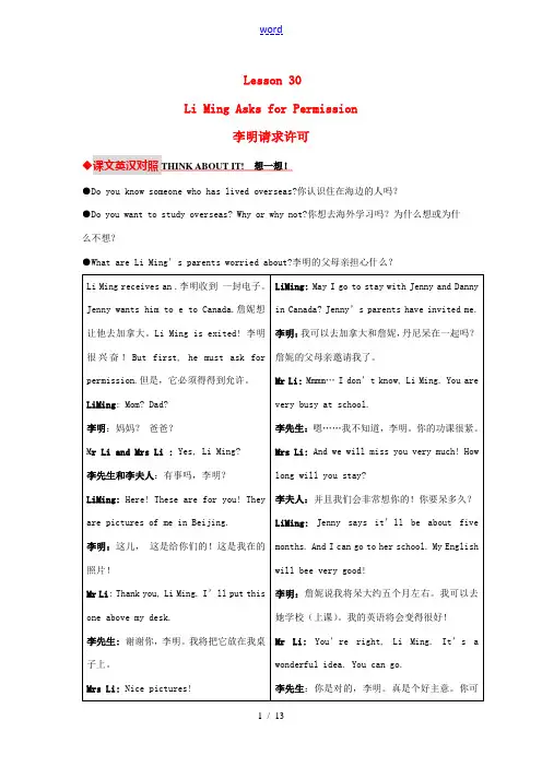 七年级英语下册Lesson30教材内容详解冀教版