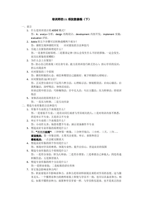 培训师的21项技能修炼(下)