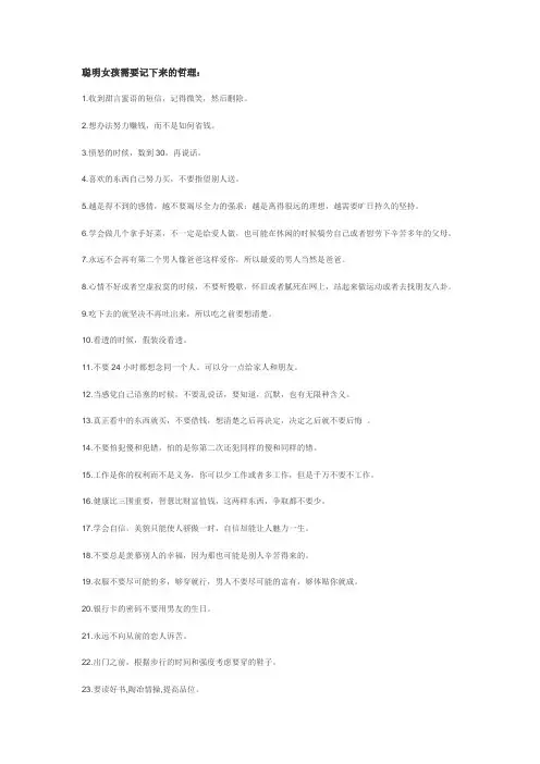 聪明女孩需要记下来的哲理
