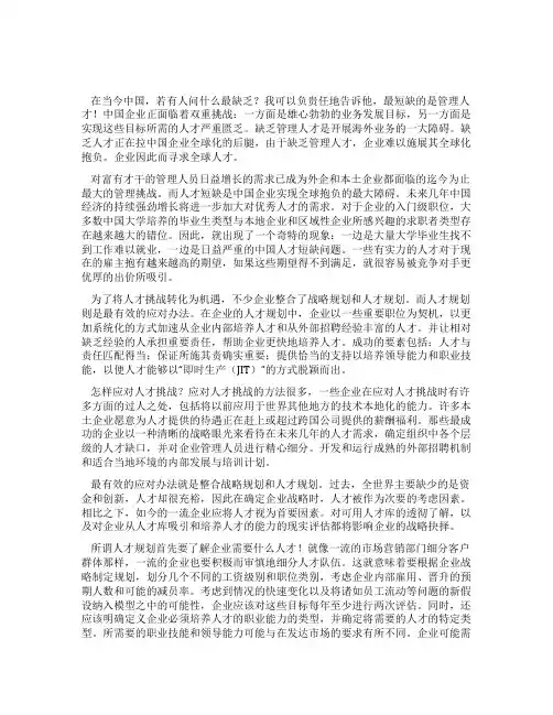 HR如何应对人才挑战