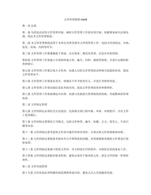 文件管理制度word
