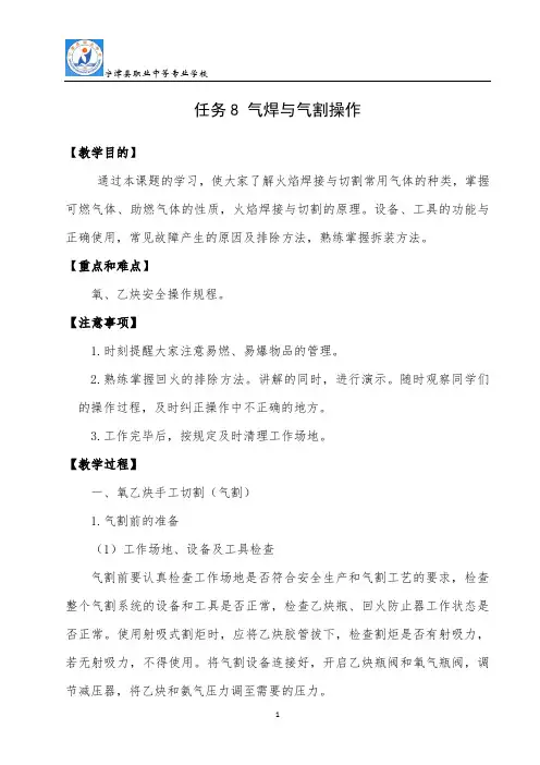 任务8 气焊与气割操作