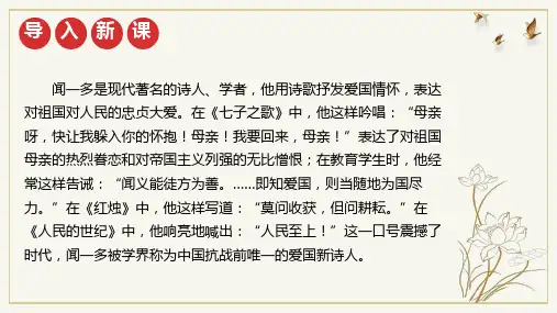 2.2《红烛》课件(共21张PPT)统编版高中语文必修 上册