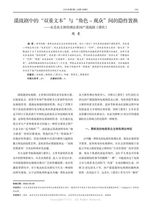 谍战剧中的“双重文本”与“角色-观众”间的隐性置换——从受众主体性理论看国产谍战剧《潜伏》