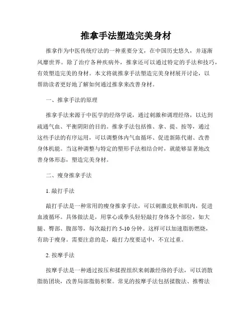 推拿手法塑造完美身材
