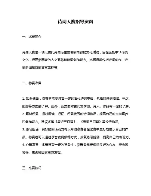 诗词大赛指导资料