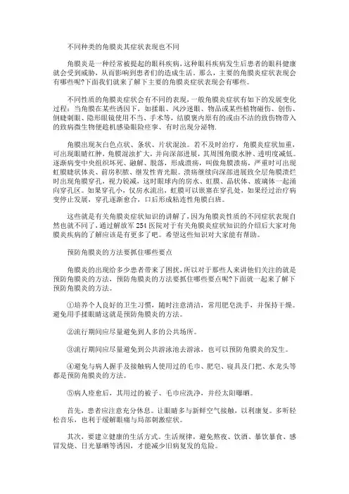 不同种类的角膜炎其症状表现也不同