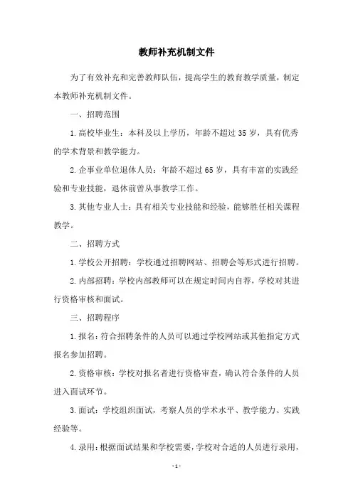 教师补充机制文件