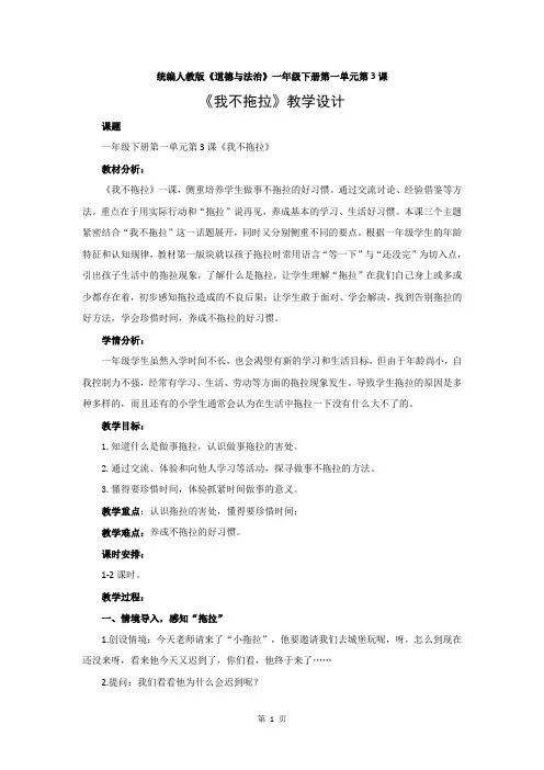 人教部编版道德与法治一年级下册第一单元第3课《我不拖拉》教学设计