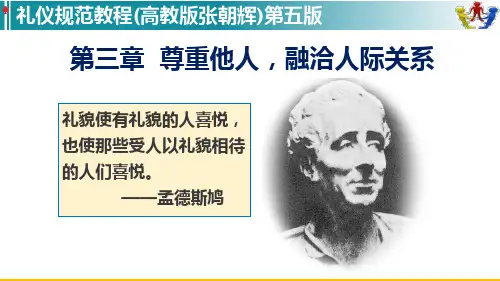 3-4沟通礼仪礼貌用语(礼仪规范教程高教版)之三