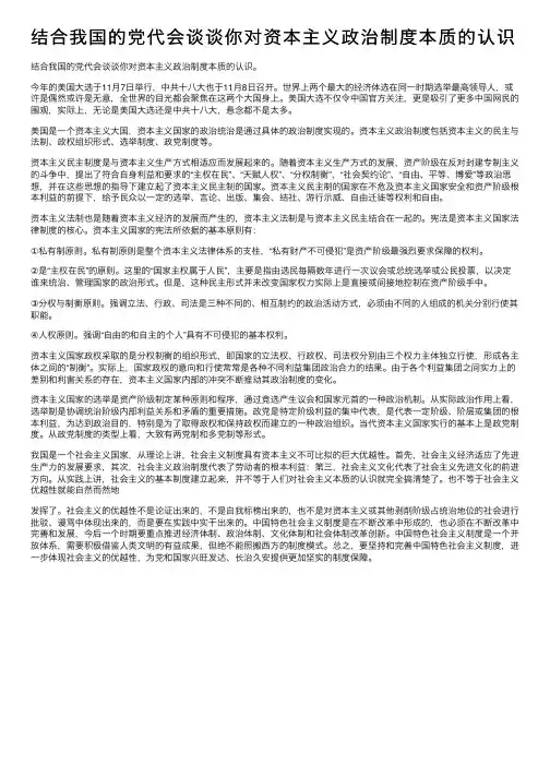 结合我国的党代会谈谈你对资本主义政治制度本质的认识