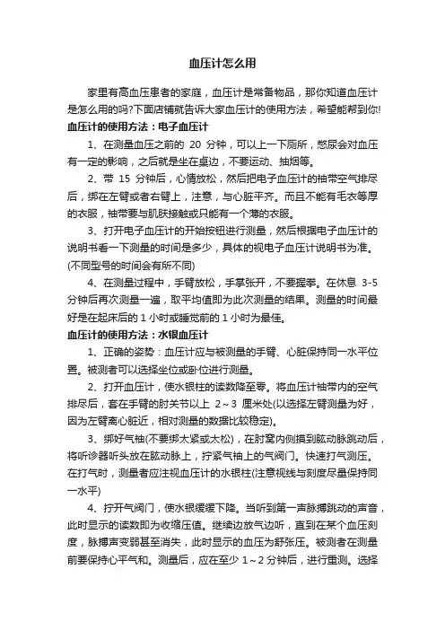 血压计怎么用