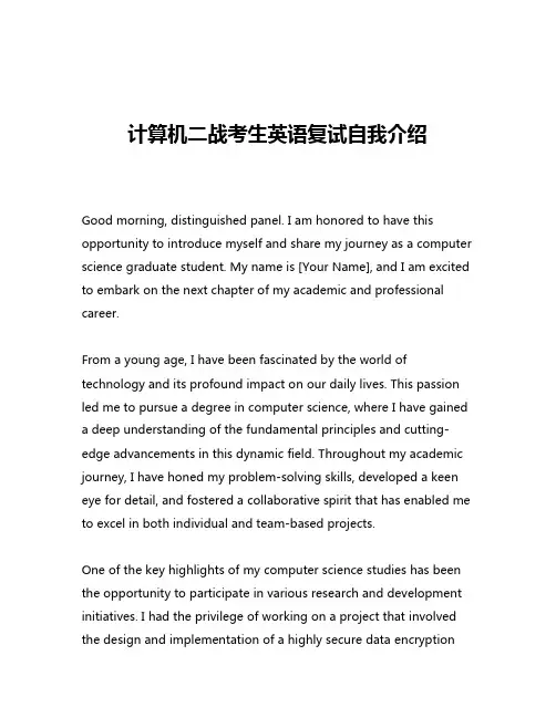 计算机二战考生英语复试自我介绍