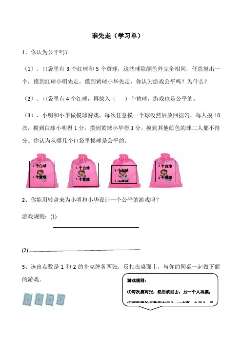 小学数学北师大2011课标版四年级谁先走(学习单)