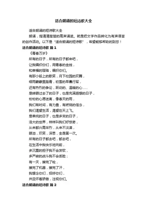 适合朗诵的短诗歌大全