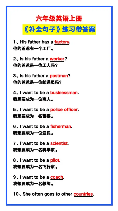 小学六年级英语上册《补全句子》练习带答案