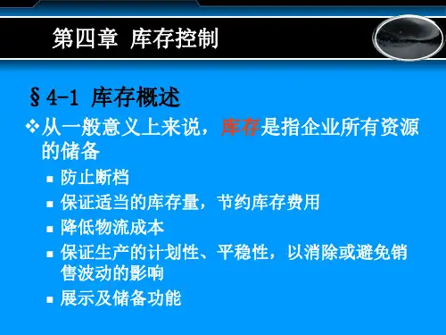 生产计划与控制ppt课件