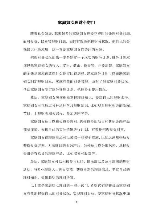 家庭妇女理财小窍门