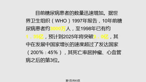 糖尿病肾病的中西医诊治进展PPT课件