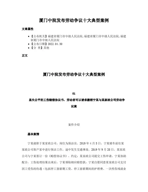 厦门中院发布劳动争议十大典型案例