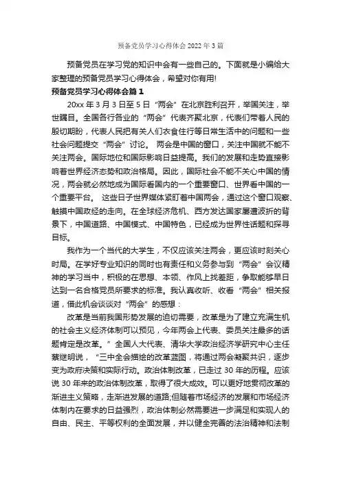 预备党员学习心得体会2022年3篇_党员心得体会_