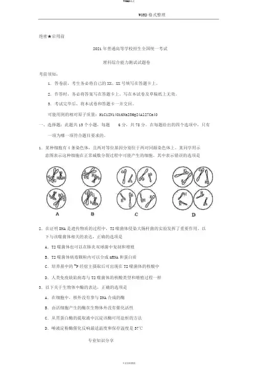 2017新课标全国卷2高考理综试题和答案解析