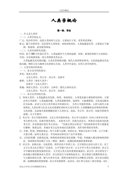 人类学概论(西大考古)