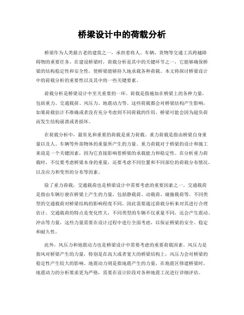 桥梁设计中的荷载分析
