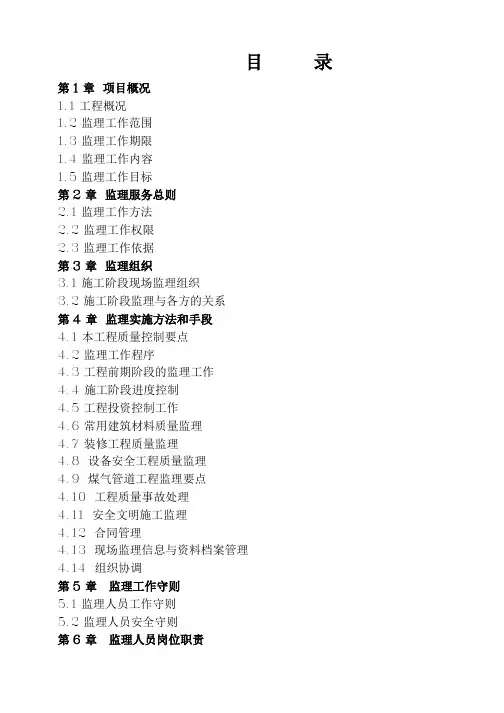 装饰工程监理大纲