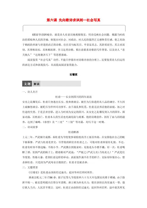 高中语文第六课先向歌诗求讽刺__社会写真学案语文版选修《唐诗宋词鉴赏》