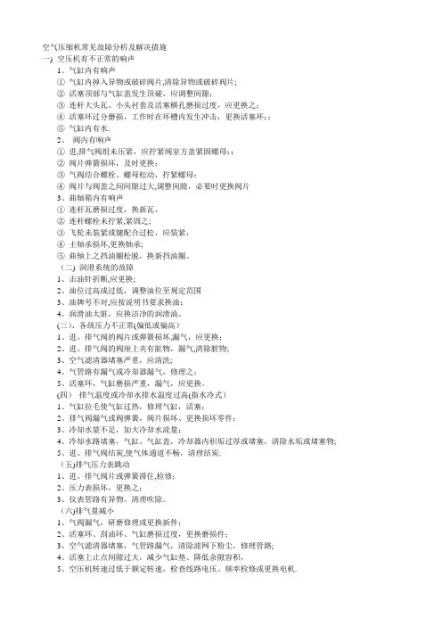 空气压缩机常见故障分析及解决措施