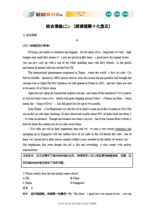 高考英语组合演练 阅读理解+七选五+完形填空 组合演练(二) Word版含解析