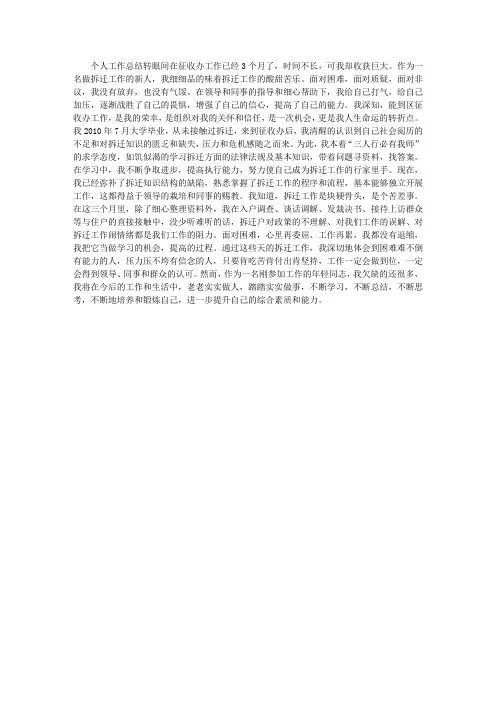 工作总结1234 (3000字)