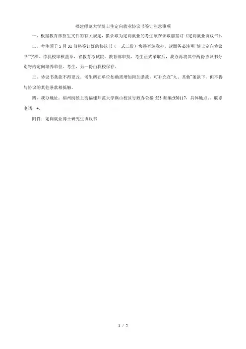 师范大学博士生定向就业协议书签订注意事项