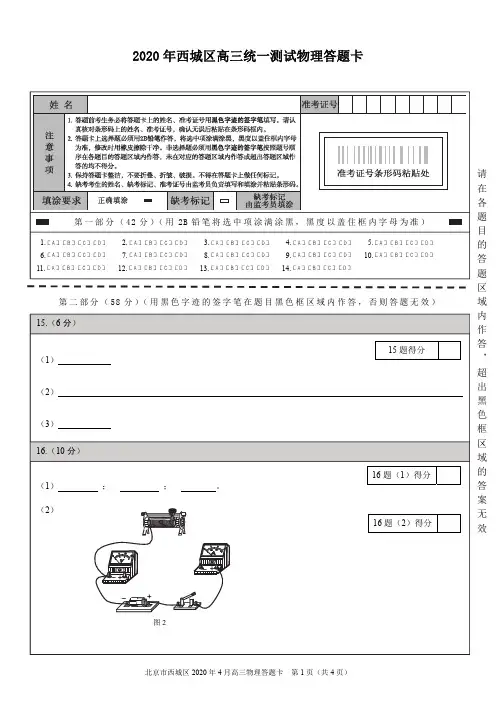 2020北京西城一模物理答题卡