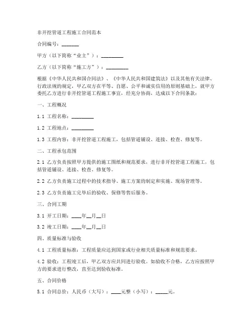 非开挖管道工程施工合同