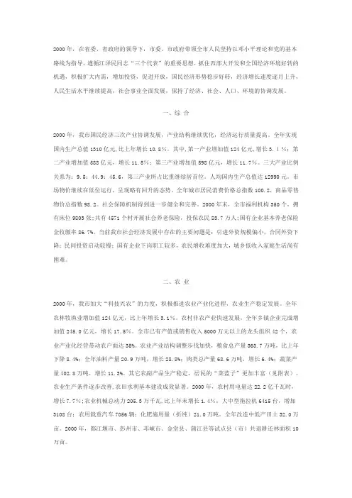 2000年成都市国民经济和社会发展统计公报