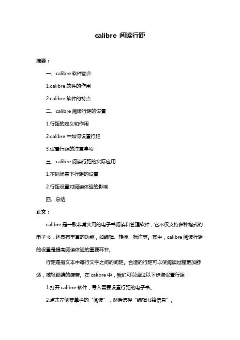 calibre 阅读行距